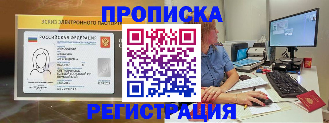 прописка 2025 в Черемхово