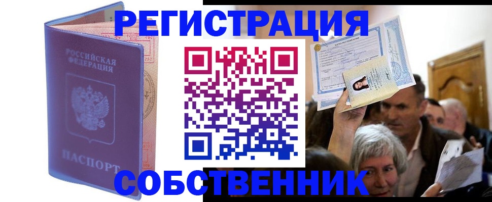 прописка 2025 в Черемхово